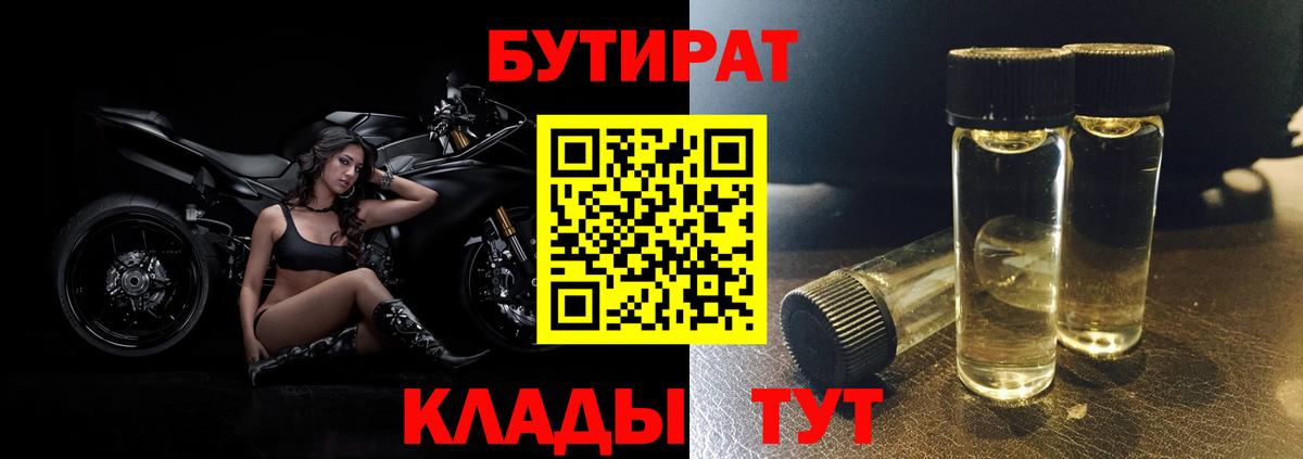 Бутират BDO Александров