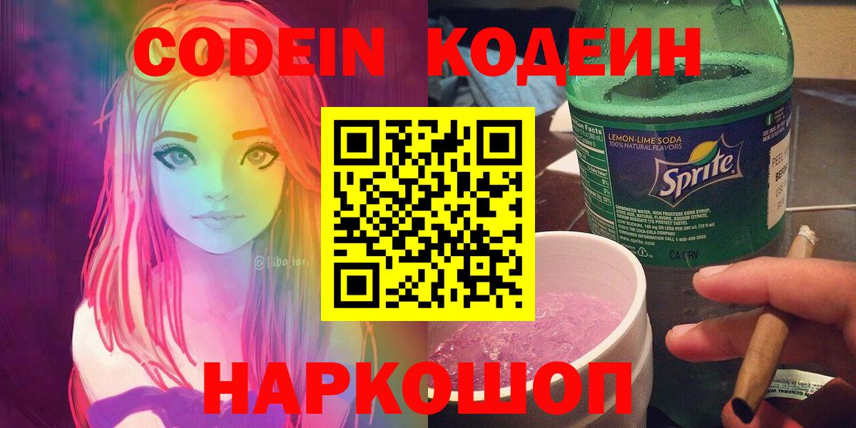 Александров  Кодеин Purple Drank  Вход с VPN  Кодеин Purple Drank 