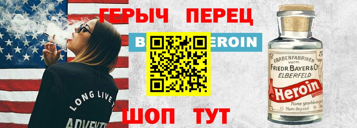 Героин Heroin Александров
