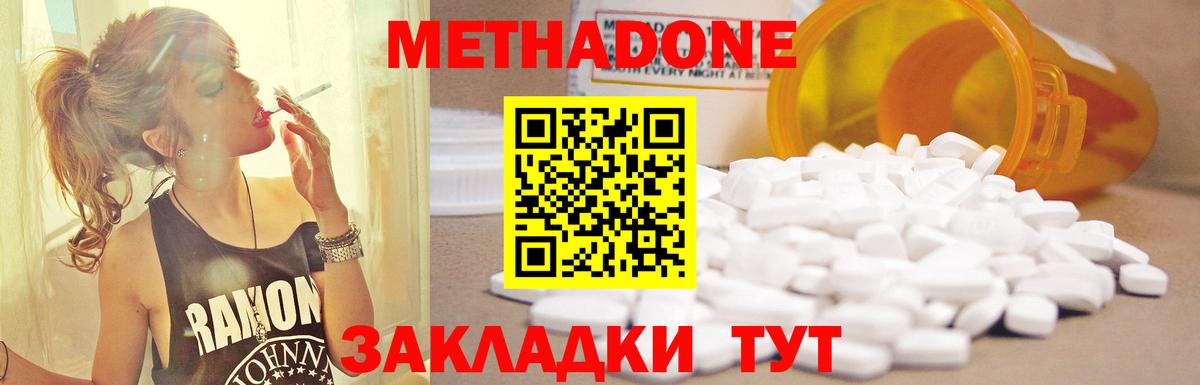 Метадон кристалл Александров